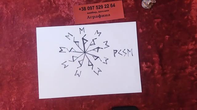 урок рунической магии от Аграфины став Солнышко смотреть онлайн