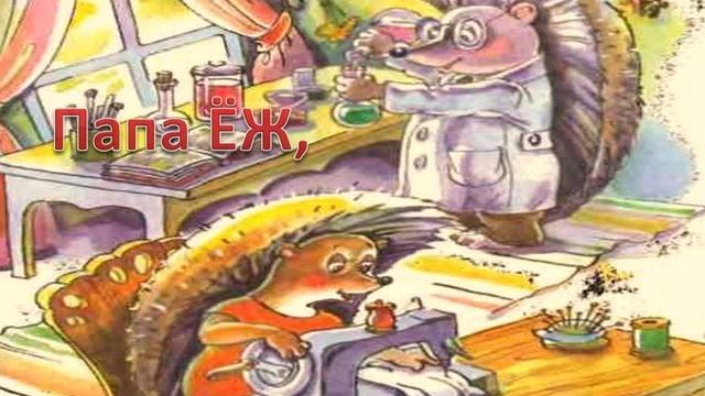 Буктрейлер 2 по книге А Усачева Жили были ежики смотреть онлайн