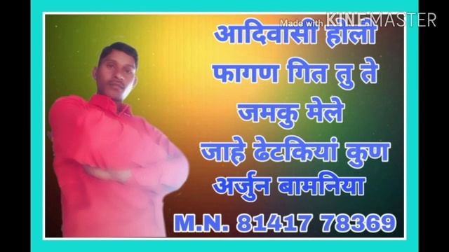 Holi git fagan aadivasi tu te jamku mele jahe tetkiya kun share hey yare Harish bhai смотреть онлайн