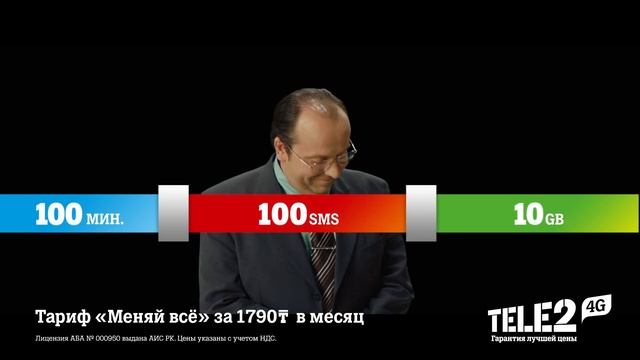 Tele2 - тариф "Меняй всё". Это действительно просто! Легко обменивай минуты, SMS и GB между собой смотреть онлайн