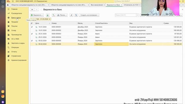 Нововведения ЕНС 2024 г. Начисления на ЕНС в 1С: Бухгалтерия