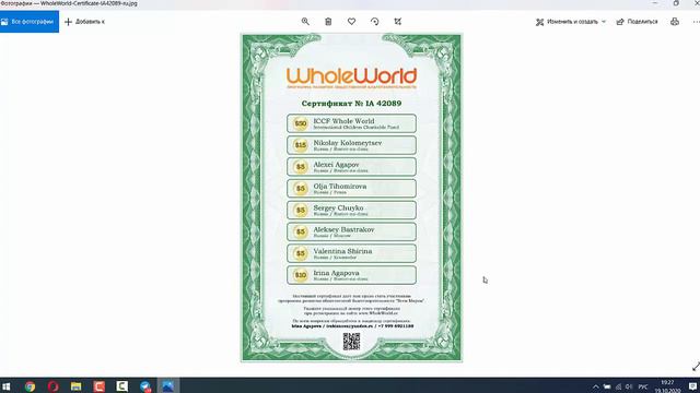 Что такое сертификат участника проекта Whole World? смотреть онлайн