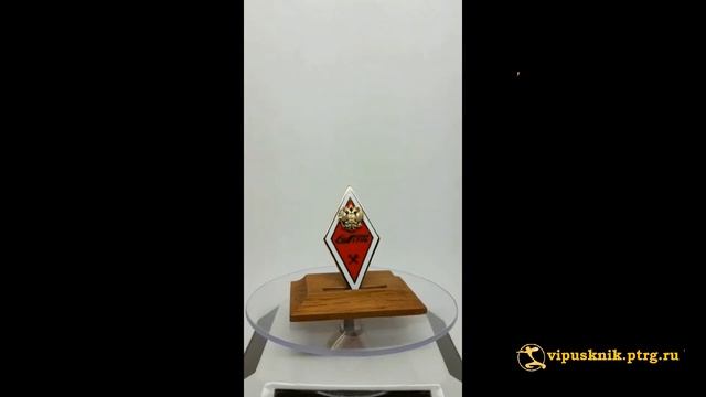 №1997 Нагрудный знак "ВЫПУСКНИК СамГУПС" с красным дипломом, из позолоченной латуни смотреть онлайн