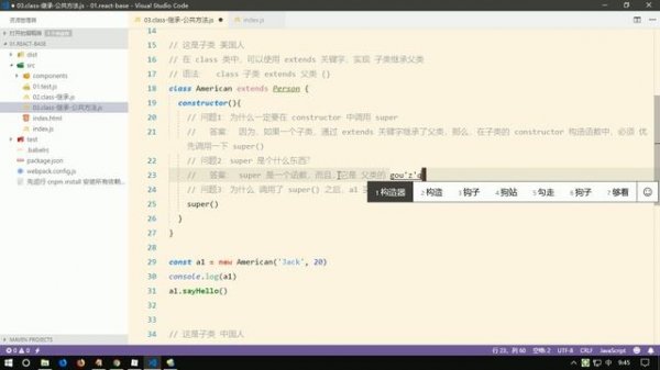 15 class constructor構造器中super函數的使用說明
