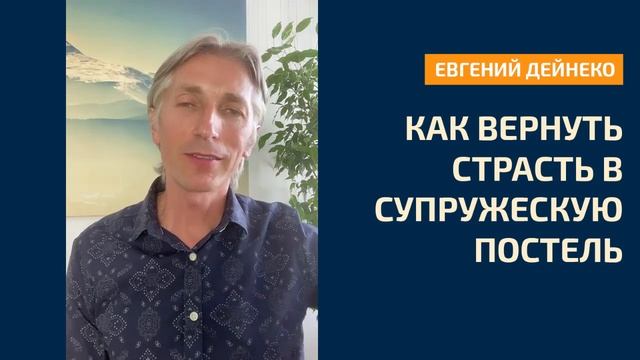 Как вернуть страсть в супружескую постель и отношения смотреть онлайн
