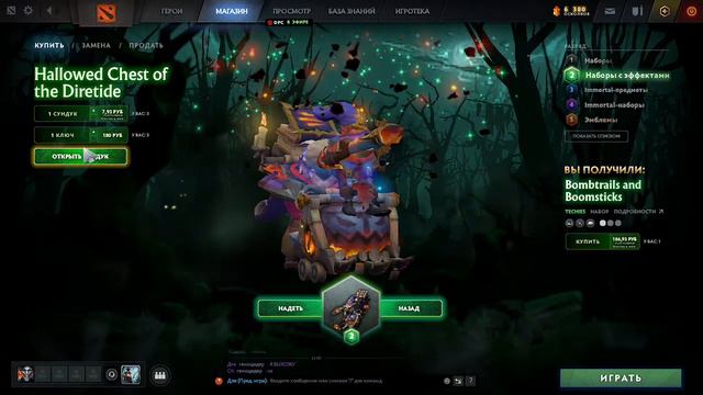 ЧТО ВЫПАДЕТ  из Hallowed Chest Of The Diretide DOTA 2