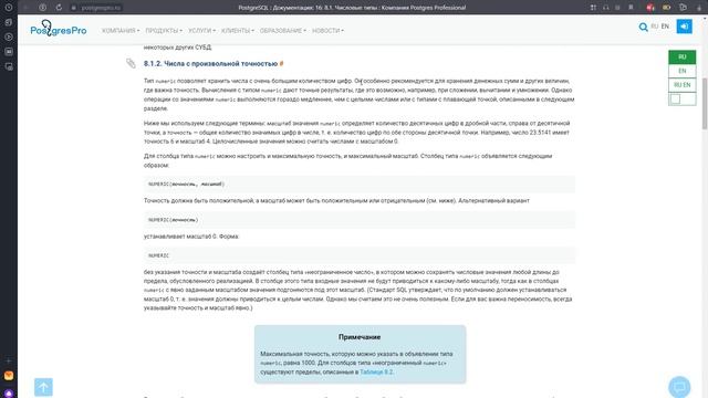 Числовые типы данных в PostgreSQL смотреть онлайн