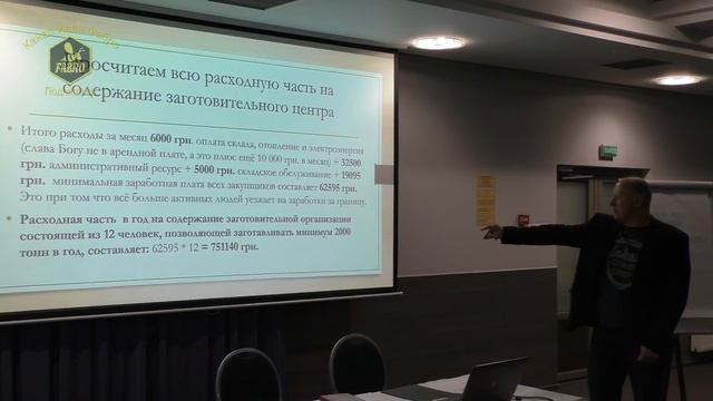 Работа заготовительного центра/Василий Рой/Конференция "Пасечник-Экспортер" смотреть онлайн