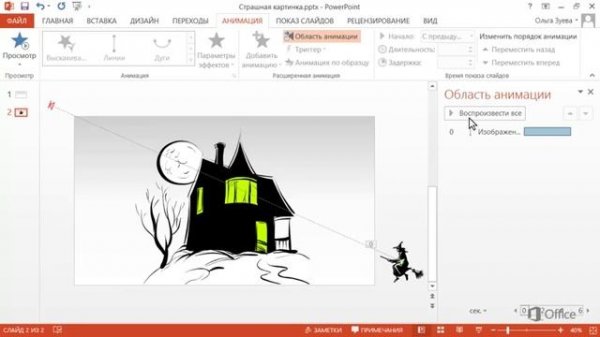 PowerPoint   Добавление звуковых эффектов к анимации