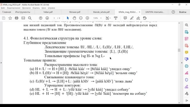 Язык кпелле (kpɛ̀lɛɛ woo) смотреть онлайн