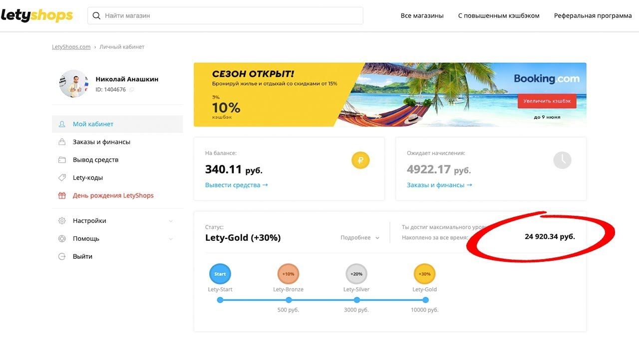 Вся правда о кэшбэк-сервисе / Сколько я зарабатываю на letyshops? смотреть онлайн