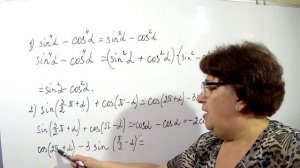 Доказательство тригонометрических тождеств.