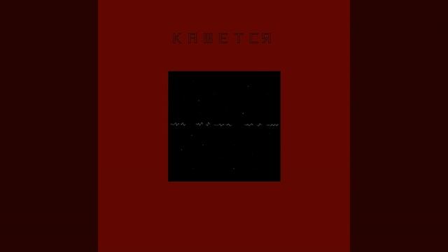 Кажется смотреть онлайн