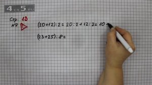 Страница 13 Задание проверь себя – Математика 3 класс Моро – Учебник Часть 2