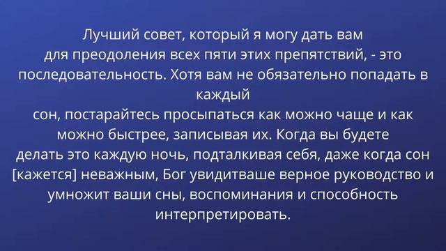 5 способов запомнить ваши сны .Толкование снов по библии. смотреть онлайн