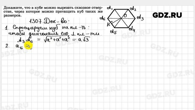 № 1307 - Геометрия 7-9 класс Атанасян смотреть онлайн