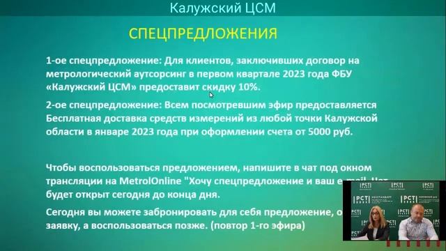 Актуальность оценки состояния измерений в лабораториях. Метрологический аутсорсинг – NEW возможност смотреть онлайн