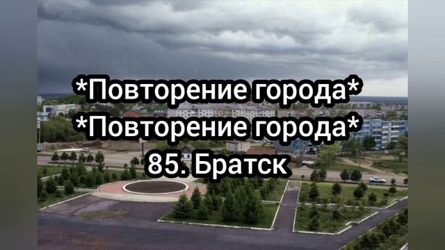 Я назвал 100 городов России? | _IlyaGanjey 31_ смотреть онлайн