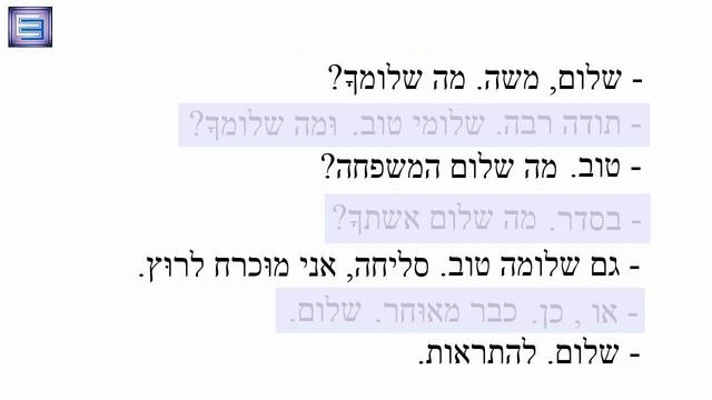 Быстрый иврит на слух (упражнения) УРОК 1 смотреть онлайн