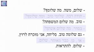 Быстрый иврит на слух (упражнения) УРОК 1