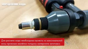 Заклепочник трещоточный