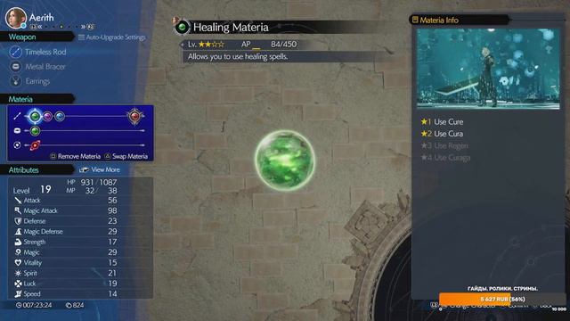 Final Fantasy 7 Rebirth. #3 смотреть онлайн