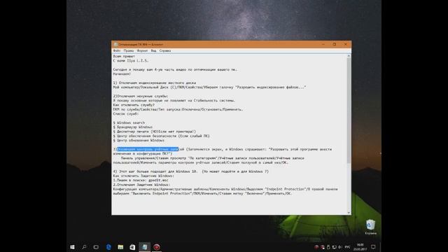 Оптимизация ПК №4 смотреть онлайн