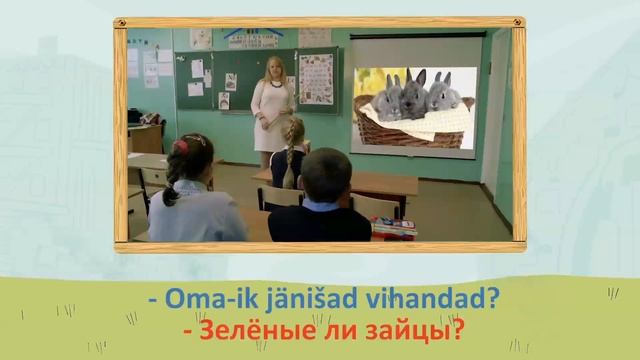 Pagiškam vepsäks. Video-urok 7. Muju смотреть онлайн