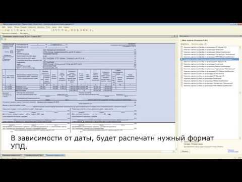 Новый УПД для 1С:Комплексная Автоматизация 1.1 смотреть онлайн