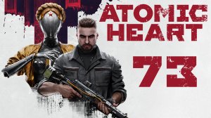 Atomic Heart - Неудобная правда ч.2 (чтение архива) - Прохождение игры на русском [#73] | PC