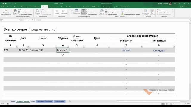 14 - Модуль "Функции для работы с данными", ВПР смотреть онлайн
