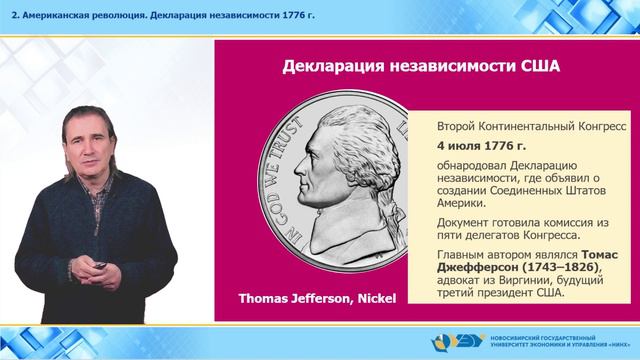 12. Американская революция. Декларация независимости 1776 г. смотреть онлайн