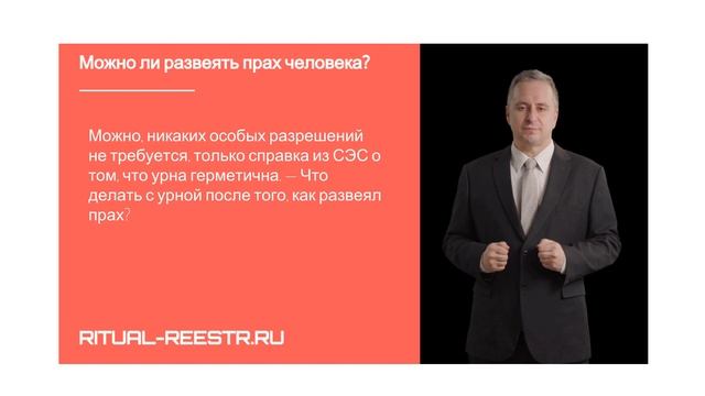 Можно ли развеять прах человека? смотреть онлайн