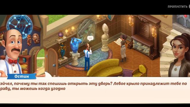 Homescapes - День 3 - Левое крыло замка. смотреть онлайн