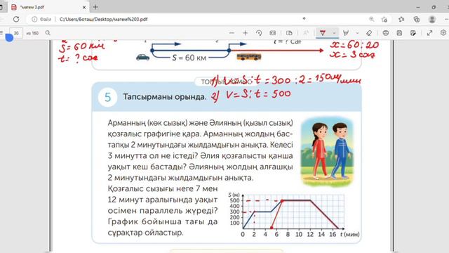 Математика 4 сынып 88 сабақ смотреть онлайн