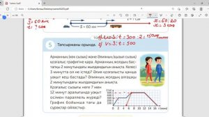 Математика 4 сынып 88 сабақ