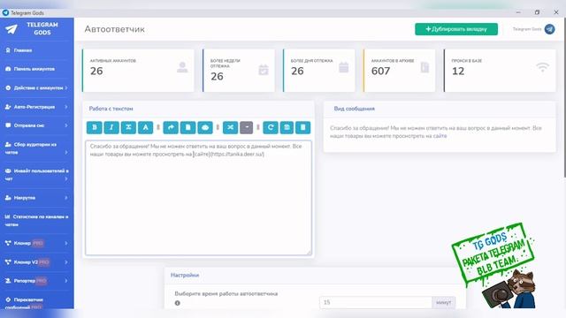 Telegram Soft автоответчик в телеграм. BLB.team.mp4
