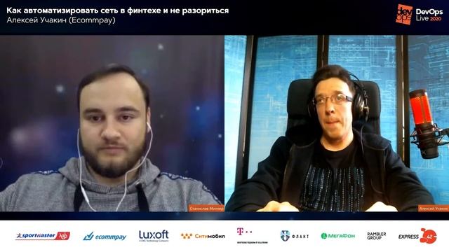 Как автоматизировать сеть в финтехе и не разориться / Алексей Учакин (Ecommpay IT) смотреть онлайн
