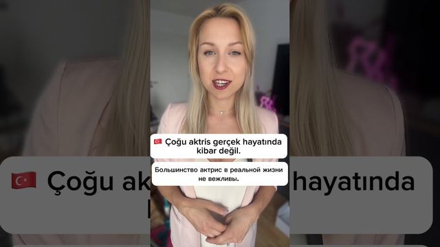 Çok ve çoğu - в чем разница? смотреть онлайн