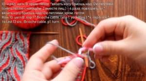 Двухцветные косы в технике «Бриошь» | Brioche cable knitting in two colors