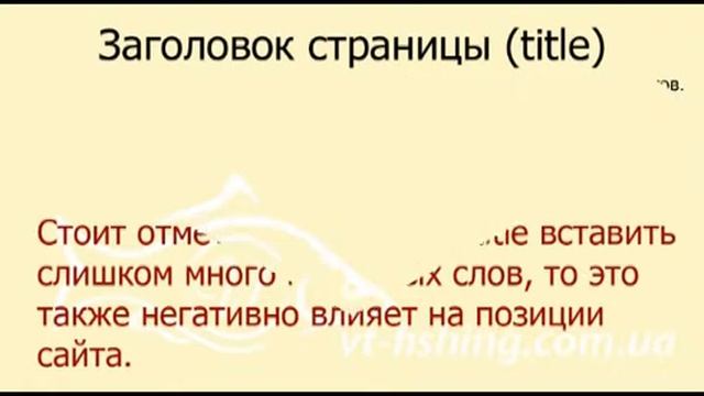 Заголовок страницы - title смотреть онлайн