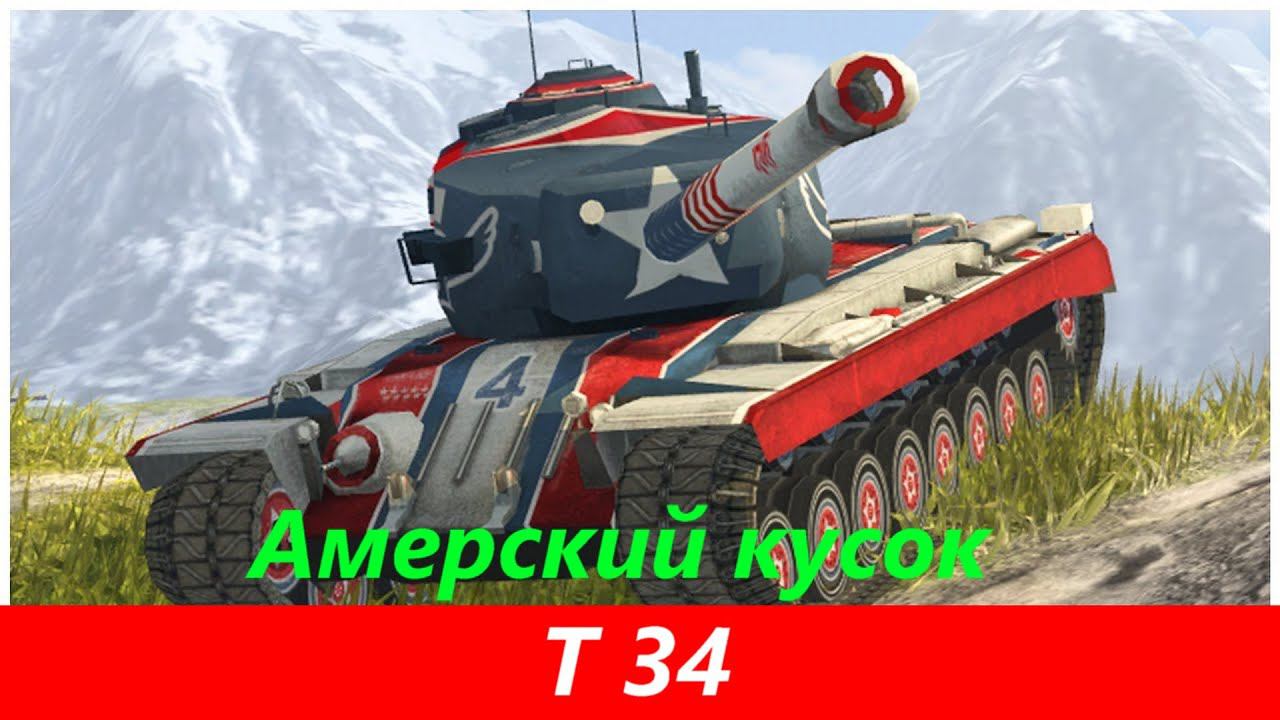 Обзор T34 Худший из худших | Tanks Blitz