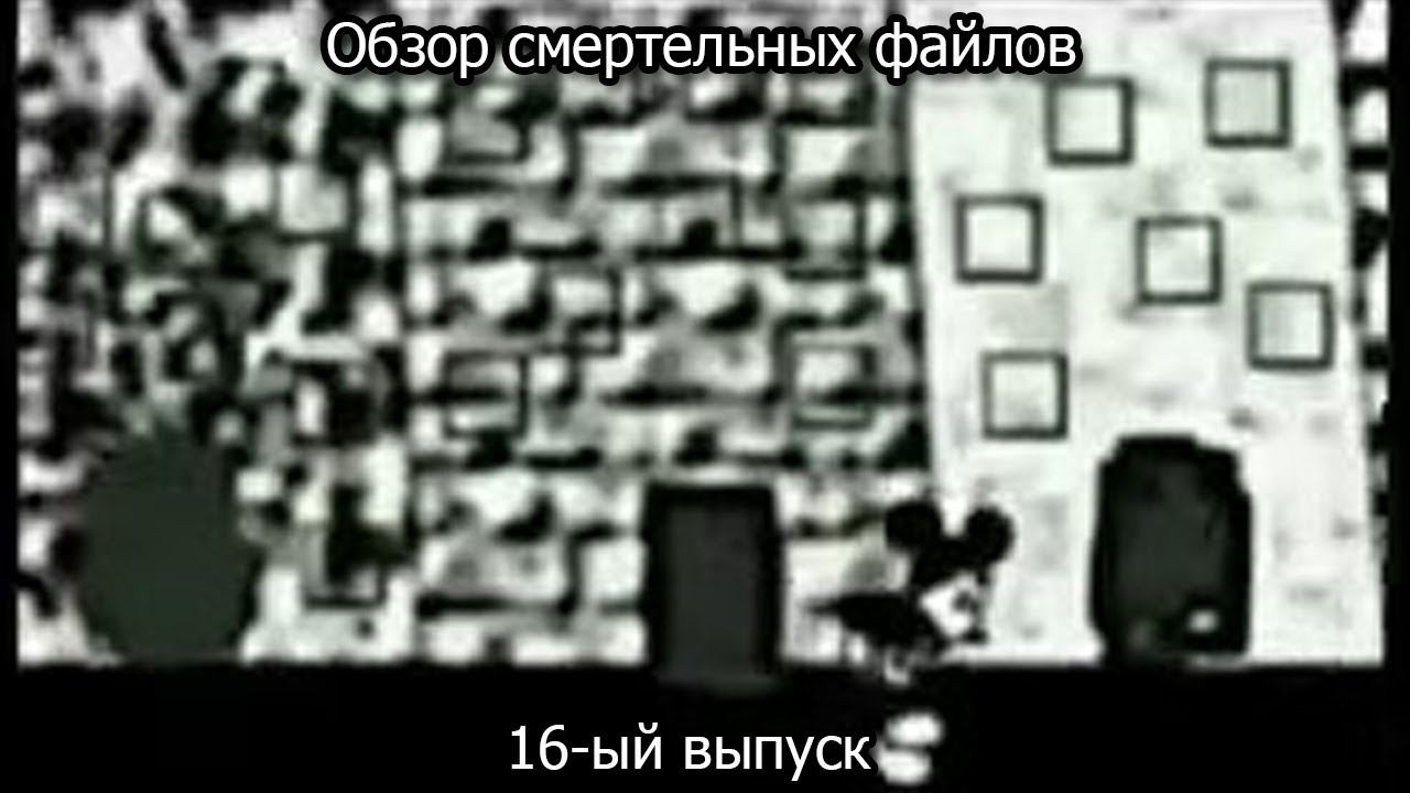 Обзор смертельных файлов. 16-ый выпуск смотреть онлайн