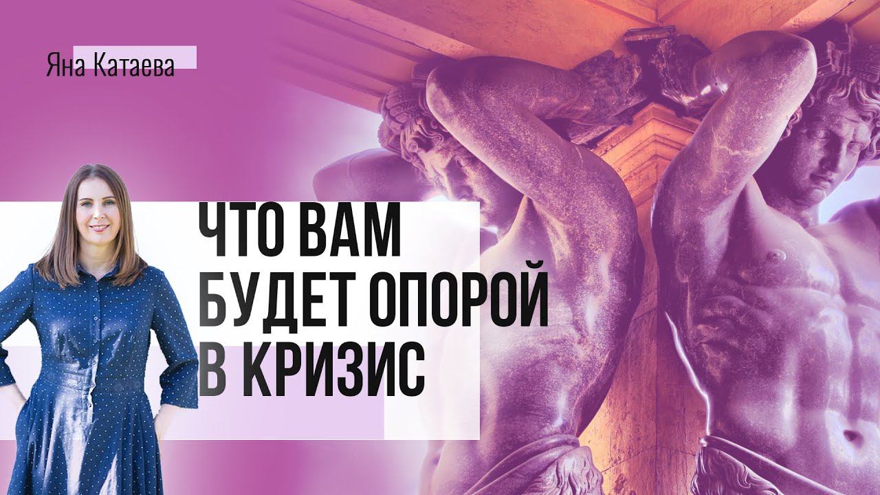 7 Личных опор - как пережить кризис смотреть онлайн