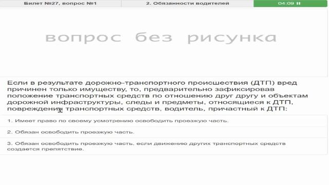 Общие обязанности водителей (Как сдать экзамен на права) ПДД 2023 смотреть онлайн