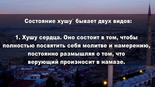 НЕ МОГУ СОСРЕДОТОЧИТЬСЯ В НАМАЗЕ (как обрести хузур и хушу) #ислам #молитва #намаз смотреть онлайн