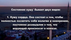 НЕ МОГУ СОСРЕДОТОЧИТЬСЯ В НАМАЗЕ  (как обрести хузур и хушу) #ислам #молитва #намаз