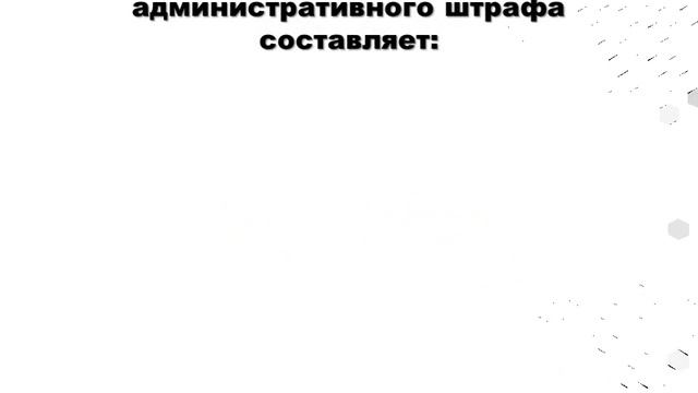 Видеоролик "Статья 19.28. Кодекса РФ об административных правонарушениях".mp4 смотреть онлайн