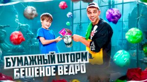 Саймон и Папа 😋 устроили ДОМА Бумажный шторм 🌪️- гоняясь за Сумасшедшим Ведром 🪣