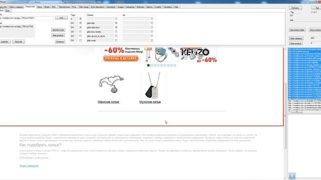 Парсер товаров интернет магазинов VSParser урок 2 смотреть онлайн